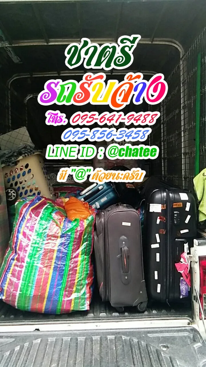 รถรับจ้างขนของอ่างทองและเช็คราคารถรับจ้างจรัญ35