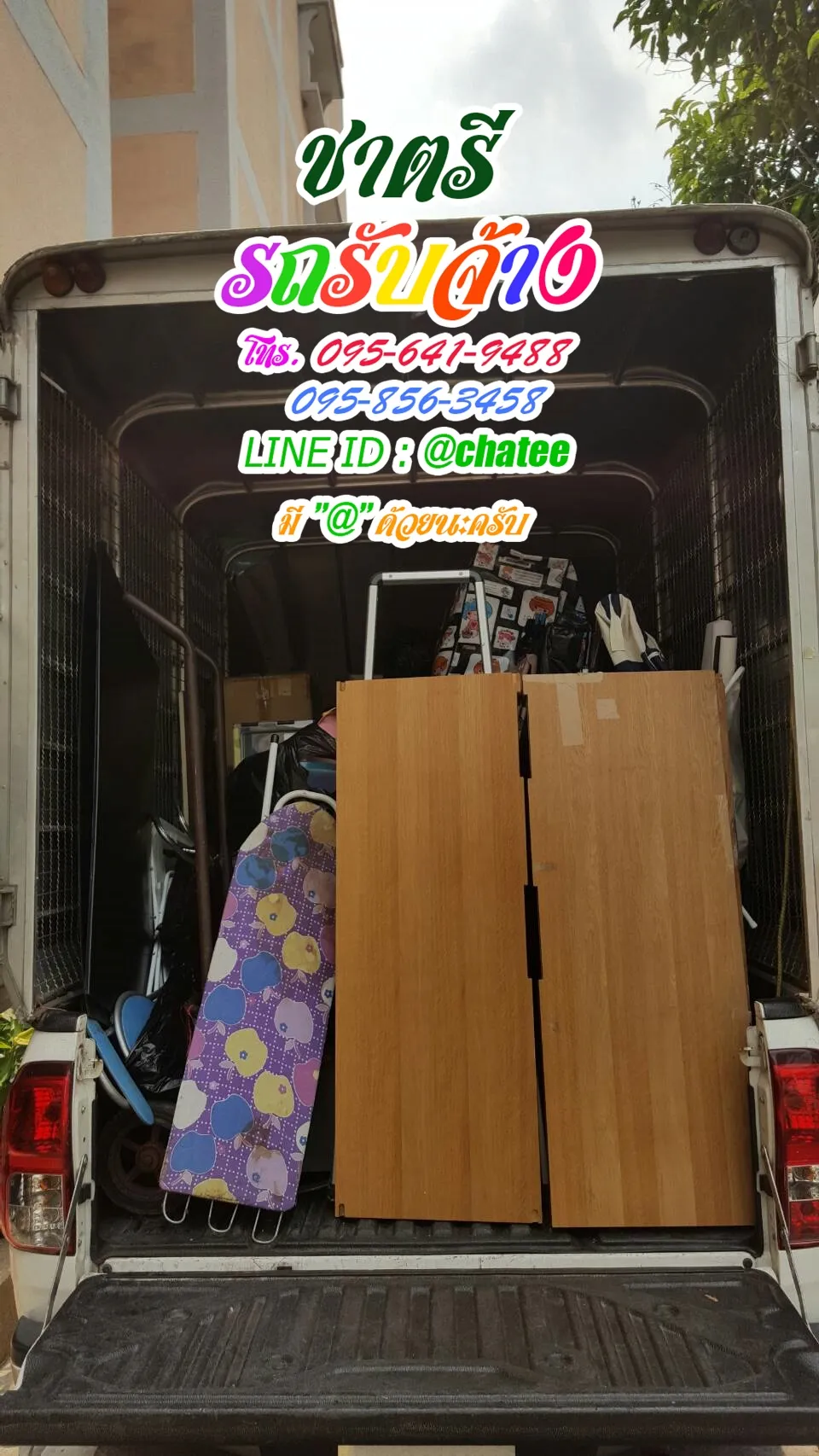 รถจ้างขนของสถาบันพระจอมเกล้าลาดกระบังและรถรับจ้างขนของตลาดแพรกษา