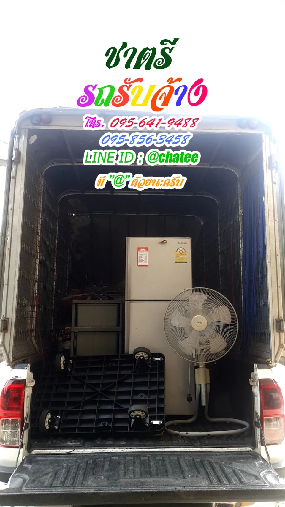 หารถรับจ้างขนของสนามกีฬาแห่งชาติและรถรับจ้างย้ายของวังสพุง
