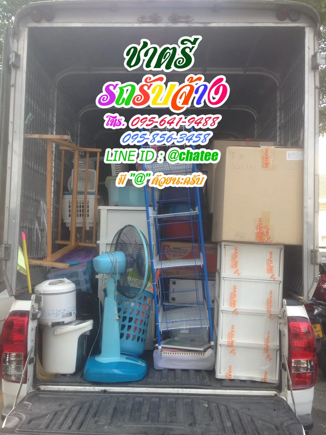 รับจ้างขนของลาดพร้าว18และราคารถรับจ้างขนของชัยภูมิ