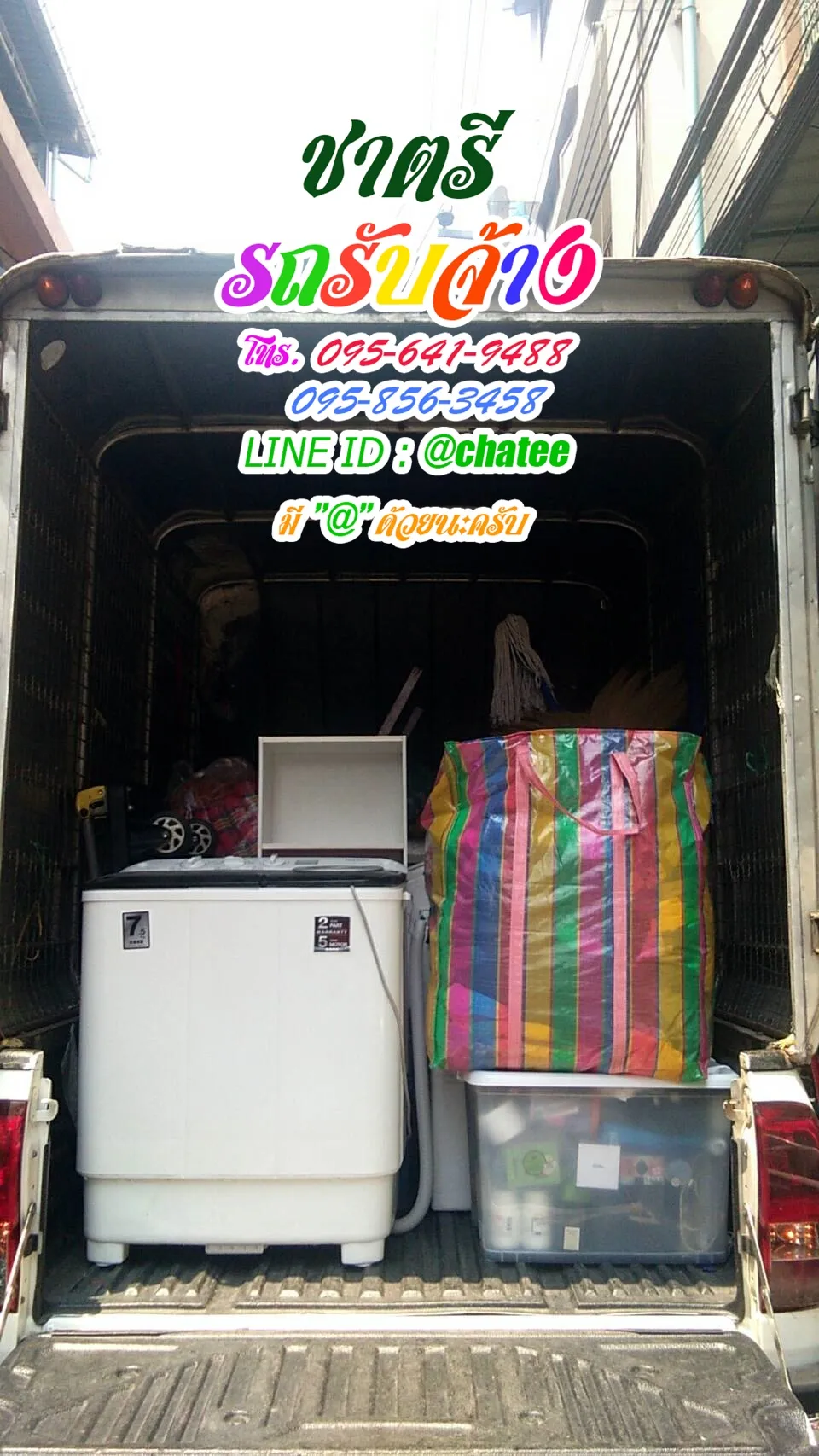 รับจ้างขนของสวนผัก32และรถรับจ้างขนของย้ายบ้านประชาสงเคราะห์31