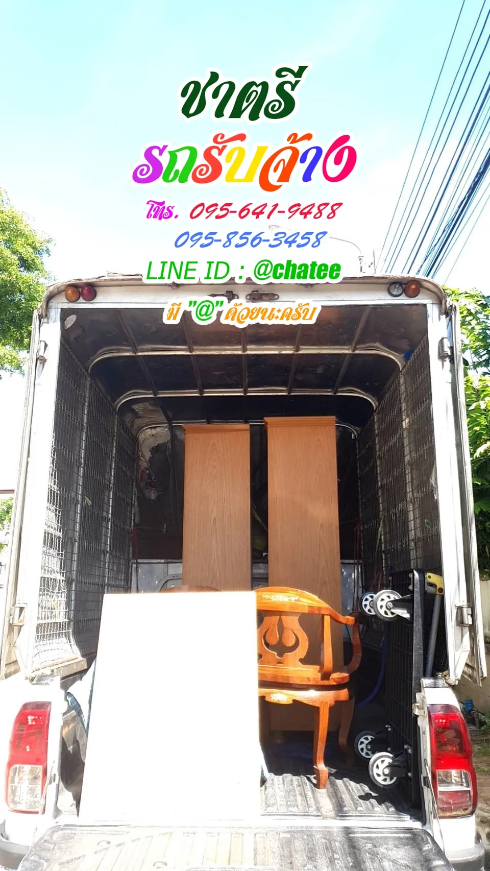 รับจ้างขนเฟอร์นิเจอร์วัดประยูรและราคารถรับจ้างขนของลาดกระบัง