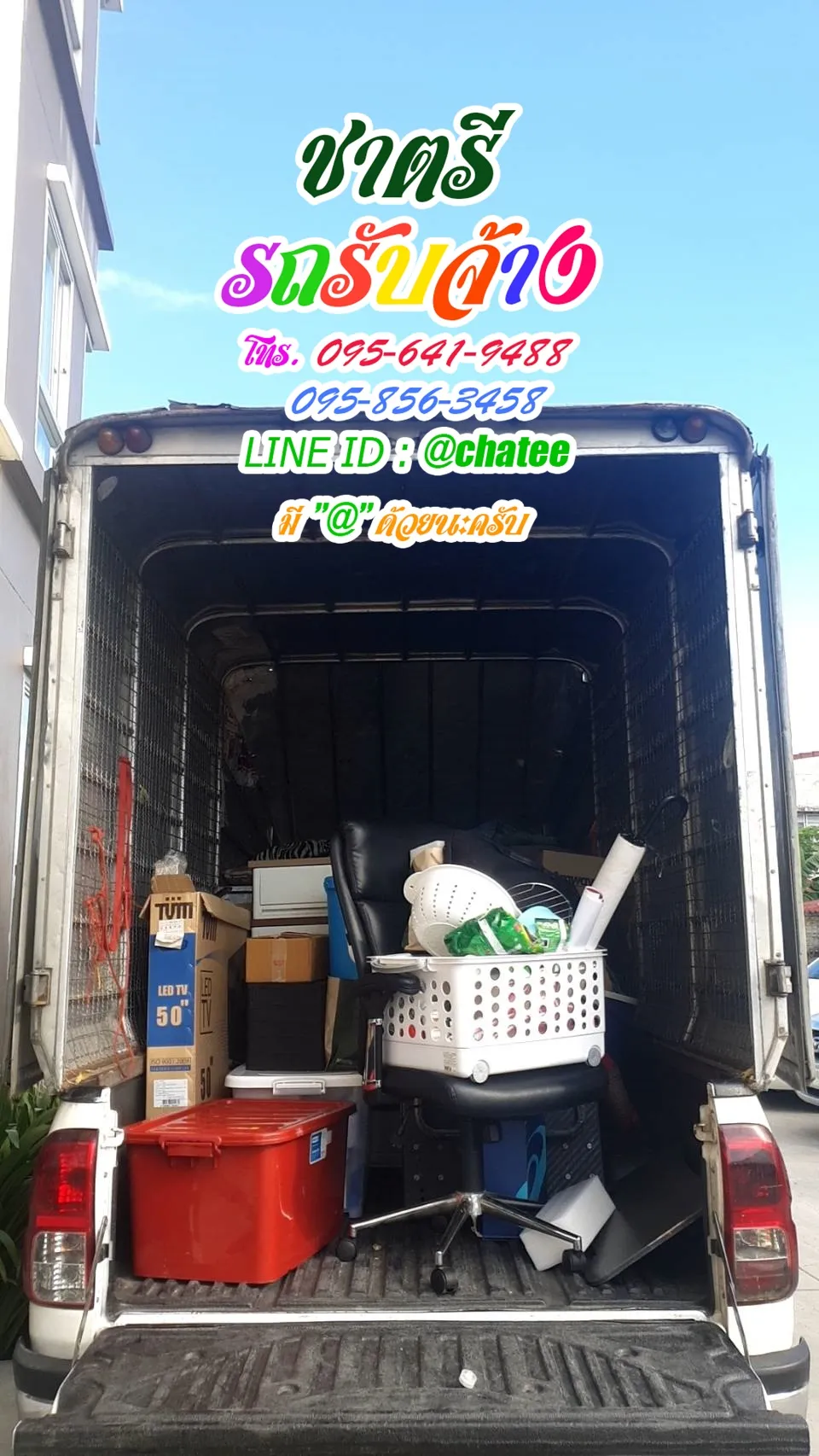 รถรับจ้างย้ายบ้านปากคลองและรถรับจ้างขนของย้ายบ้านหนองมน