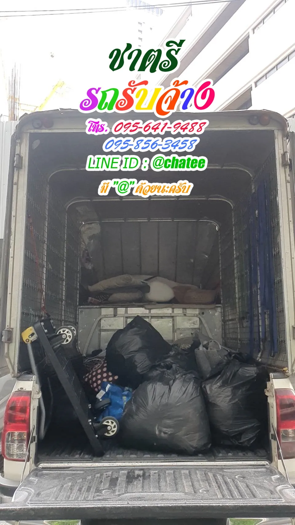 รถรับจ้างขนของย้ายบ้านบางโพและรถรับจ้างทั่วไปธรรมศาสตร์