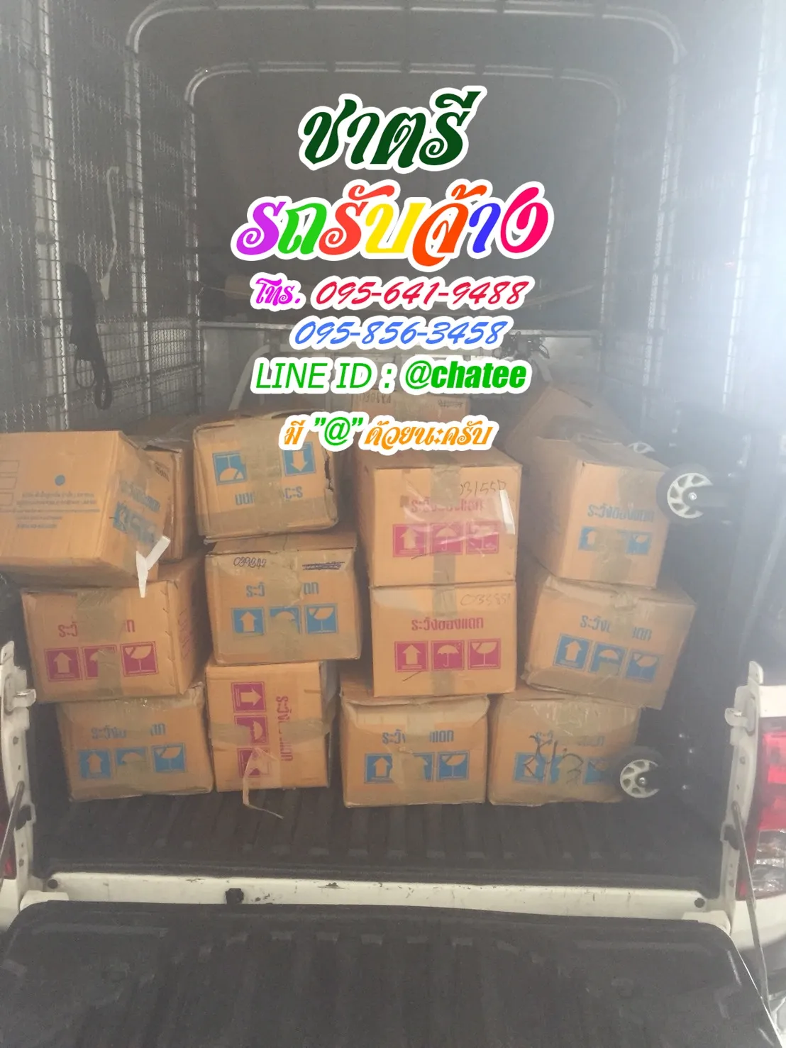 ราคารถรับจ้างขนของมหิดลศาลายาและรถจ้างขนของสันกำแพง