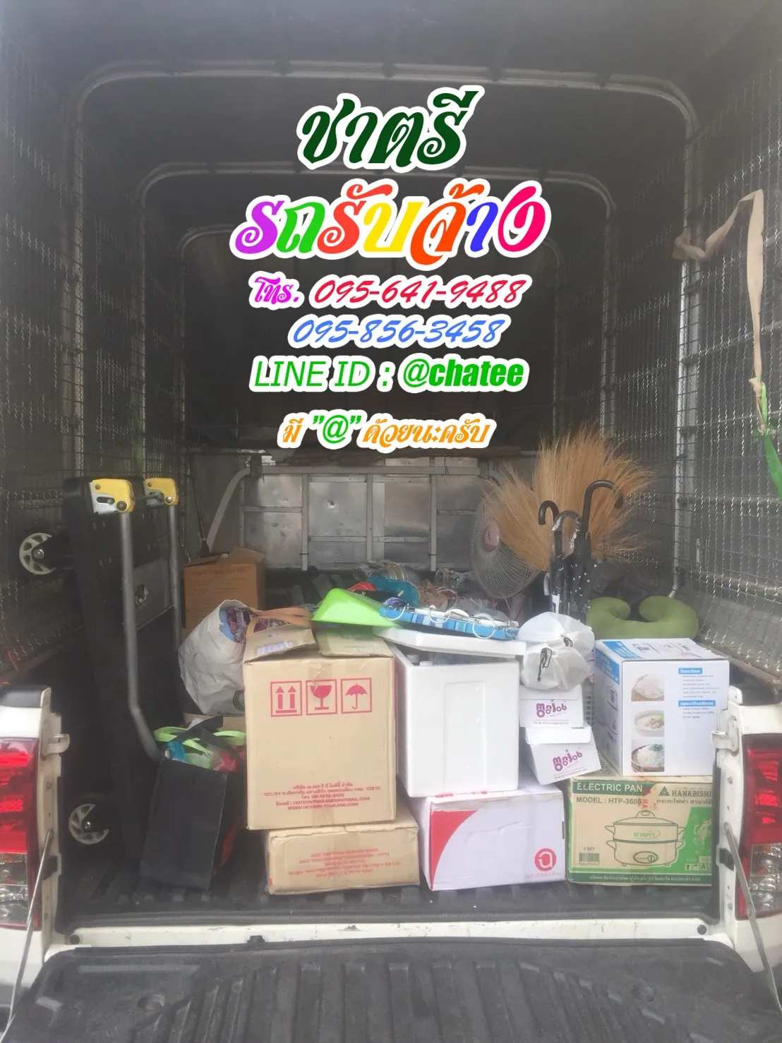 ราคารถรับจ้างขนของศาลายาและรับจ้างขนของย้ายบ้านบ้านโป่ง