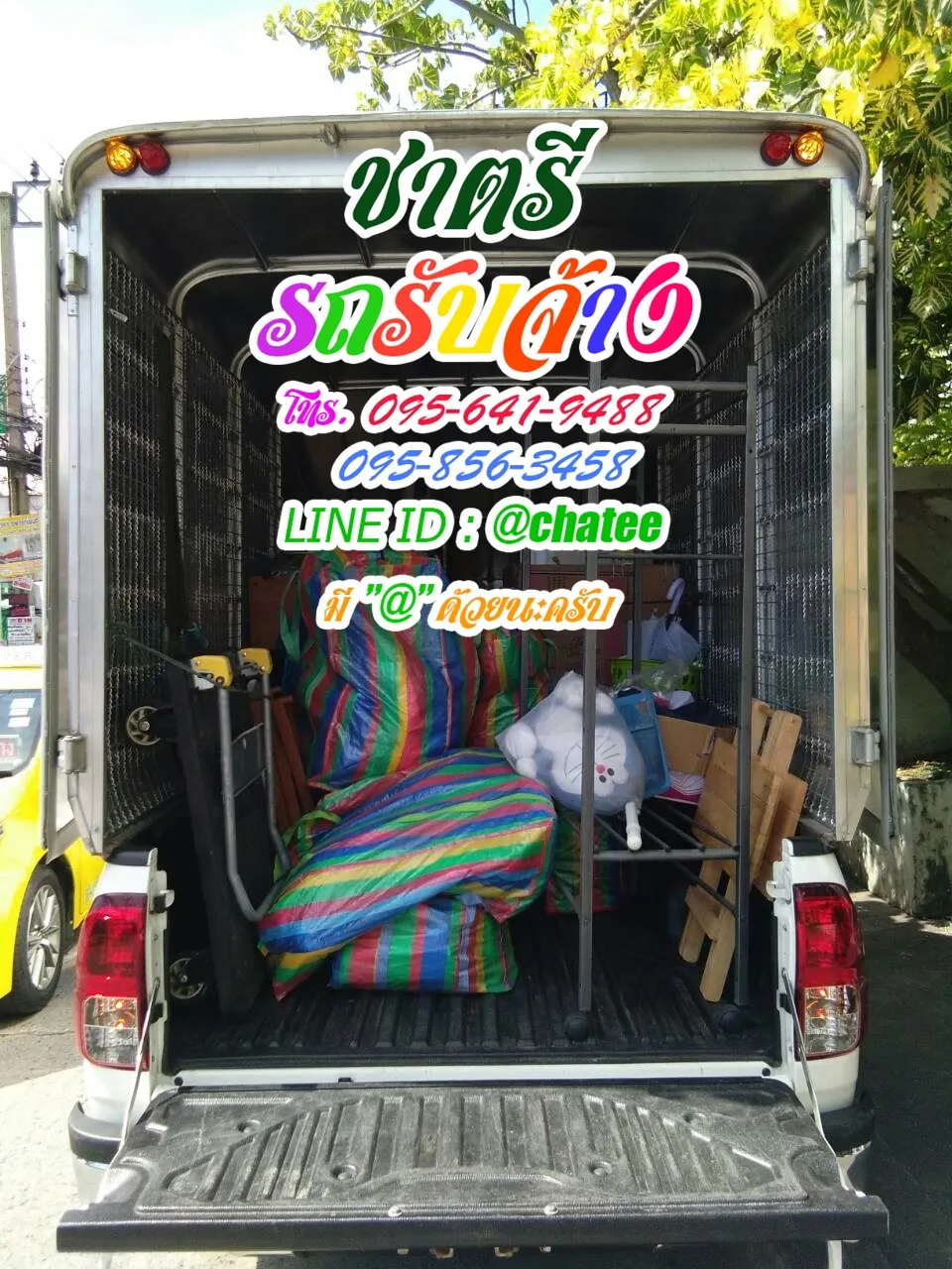 รถรับจ้างย้ายบ้านวัดจอมเกษและค่าจ้างขนของเทเวศร์