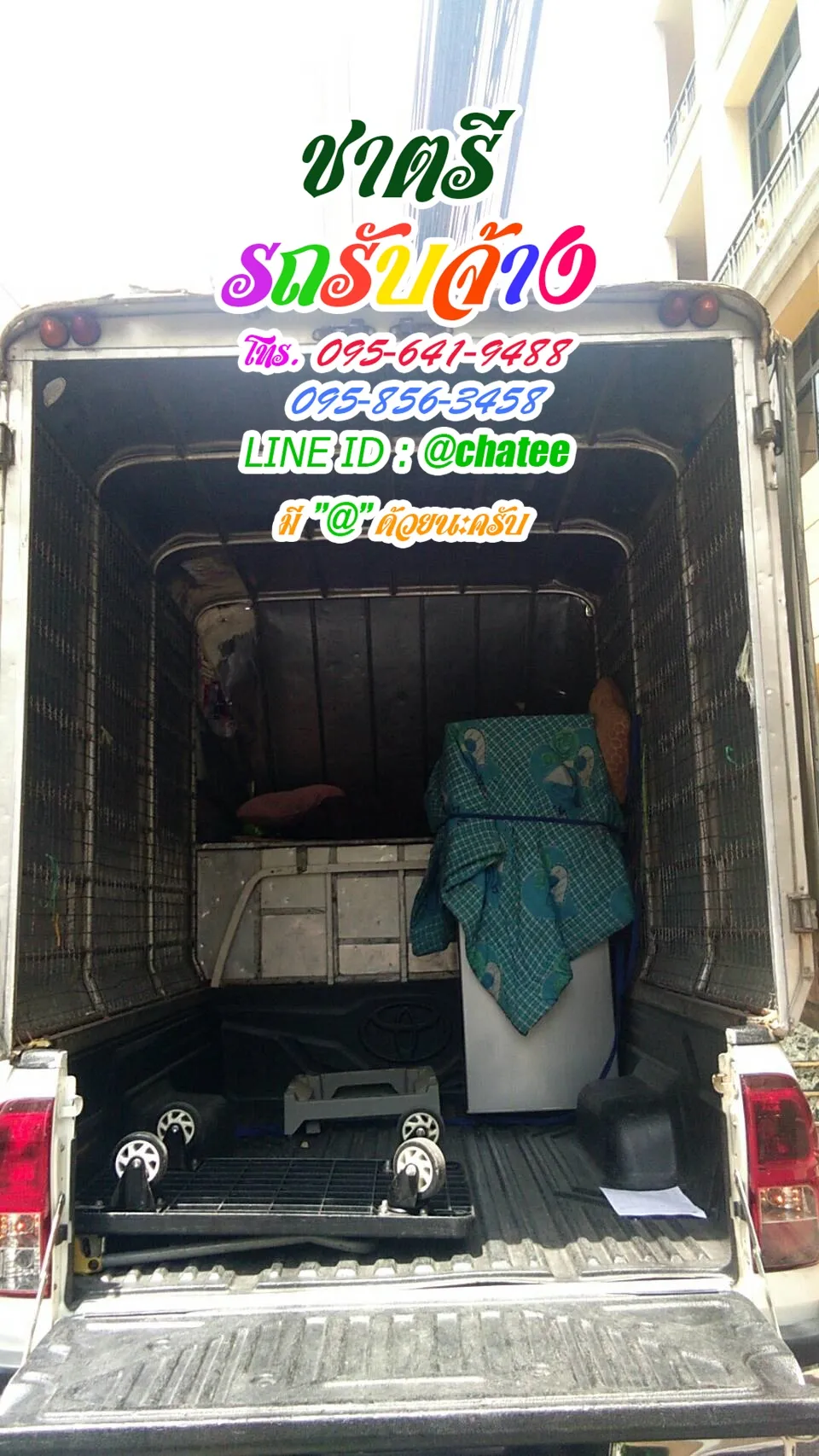 รถรับจ้างทั่วไปเทียนทะเลและหารถรับจ้างขนของเครือสหพัฒน์