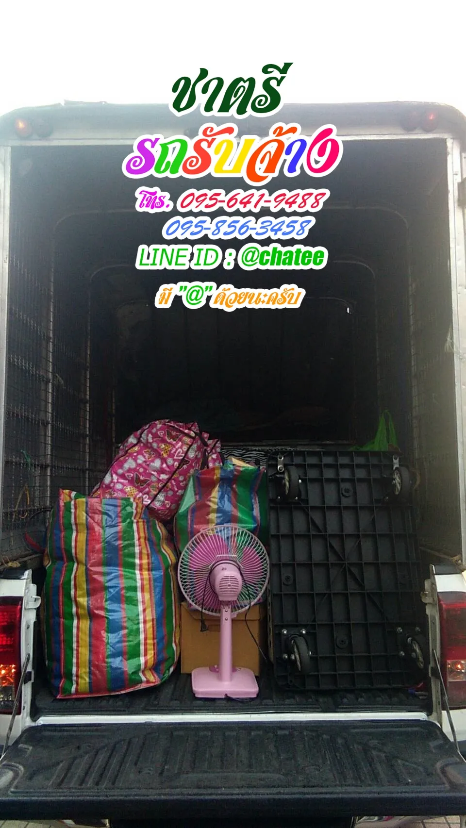 รถรับจ้างขนของคลองเตยและรถรับจ้างขนย้ายสี่คิ้ว