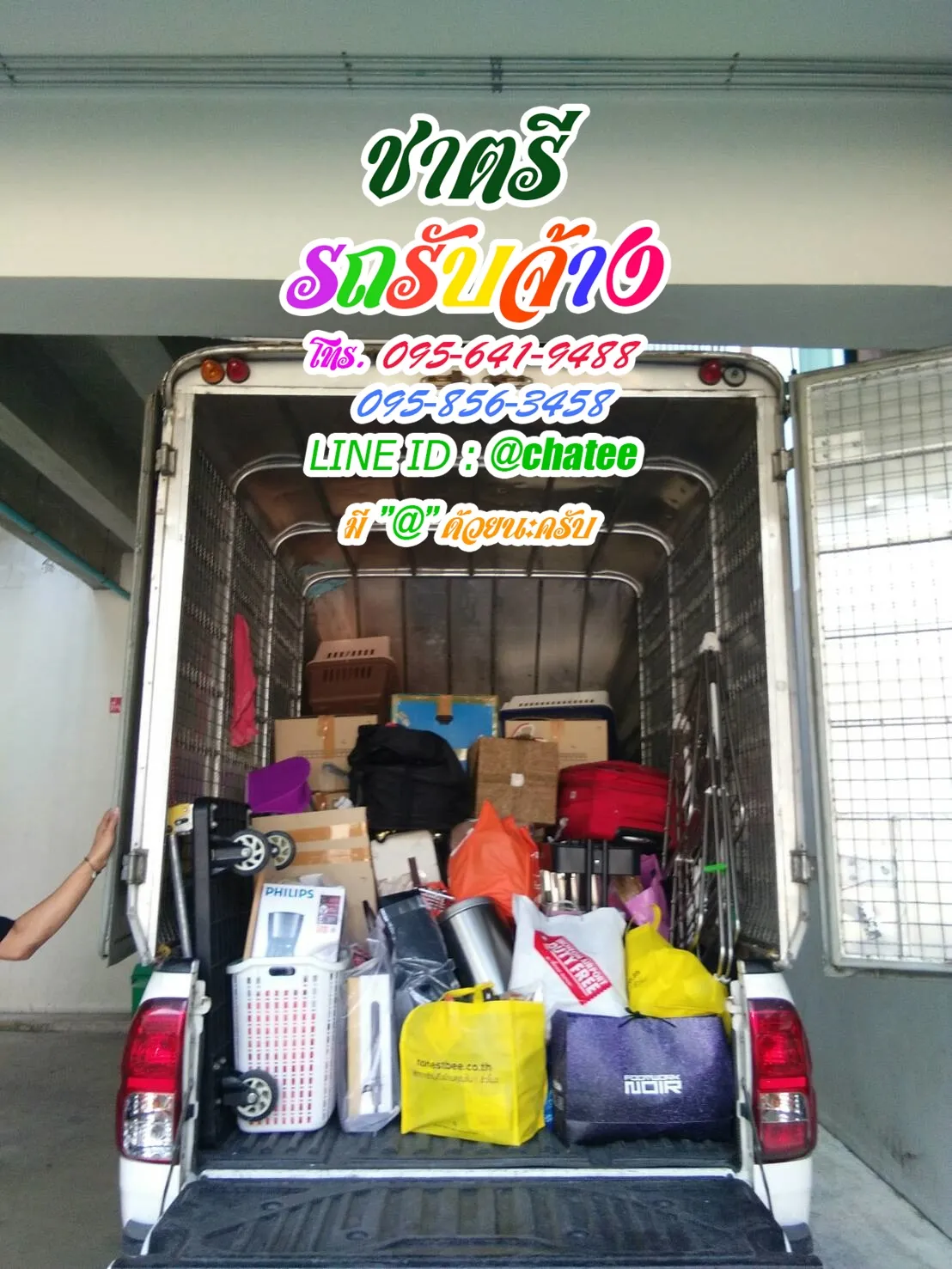 ราคาจ้างรถขนของปัตตานีและราคารถรับจ้างขนของเพชรเกษม47