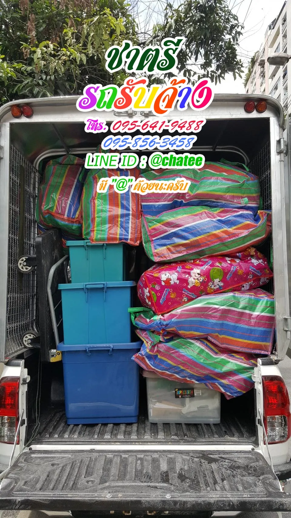 รถรับจ้างย้ายของสะแกงามและรถรับจ้างพระราม5