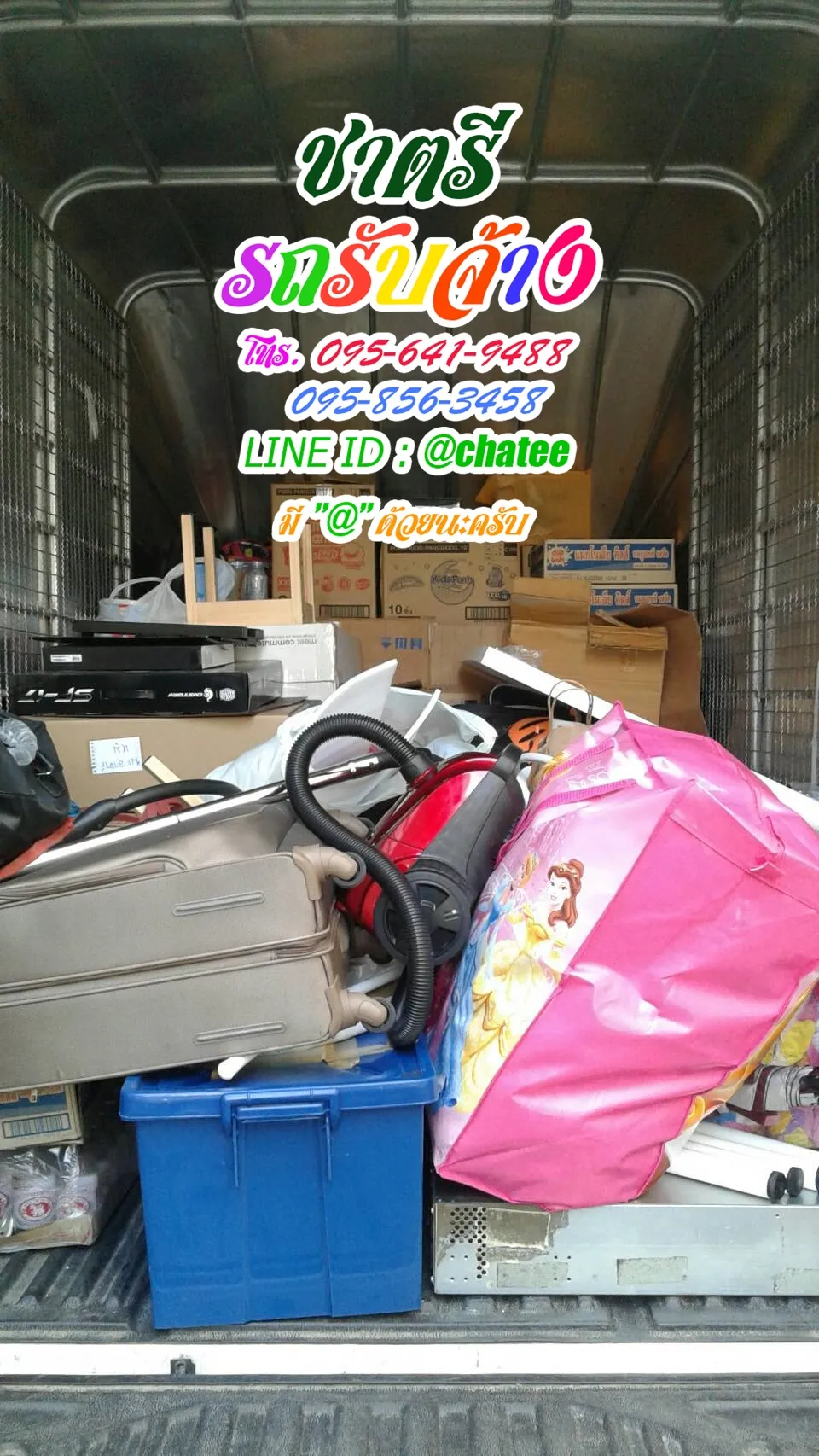 รถจ้างขนของวังทองหลางและรถรับจ้างย้ายบ้านรามคำแหง40