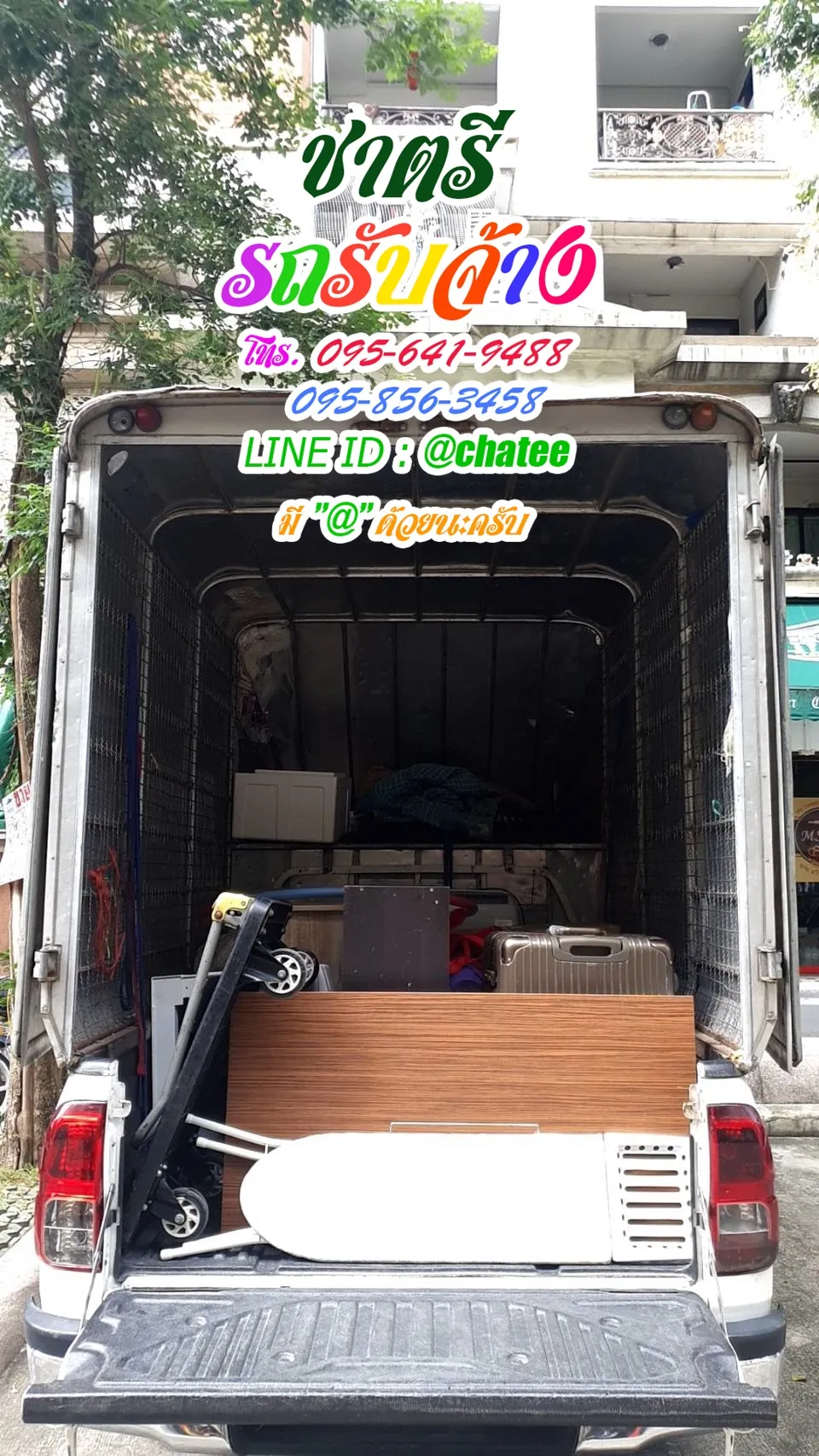 หารถรับจ้างขนของรังสิตคลอง1และรถรับจ้างรังสิตปทุมธานี
