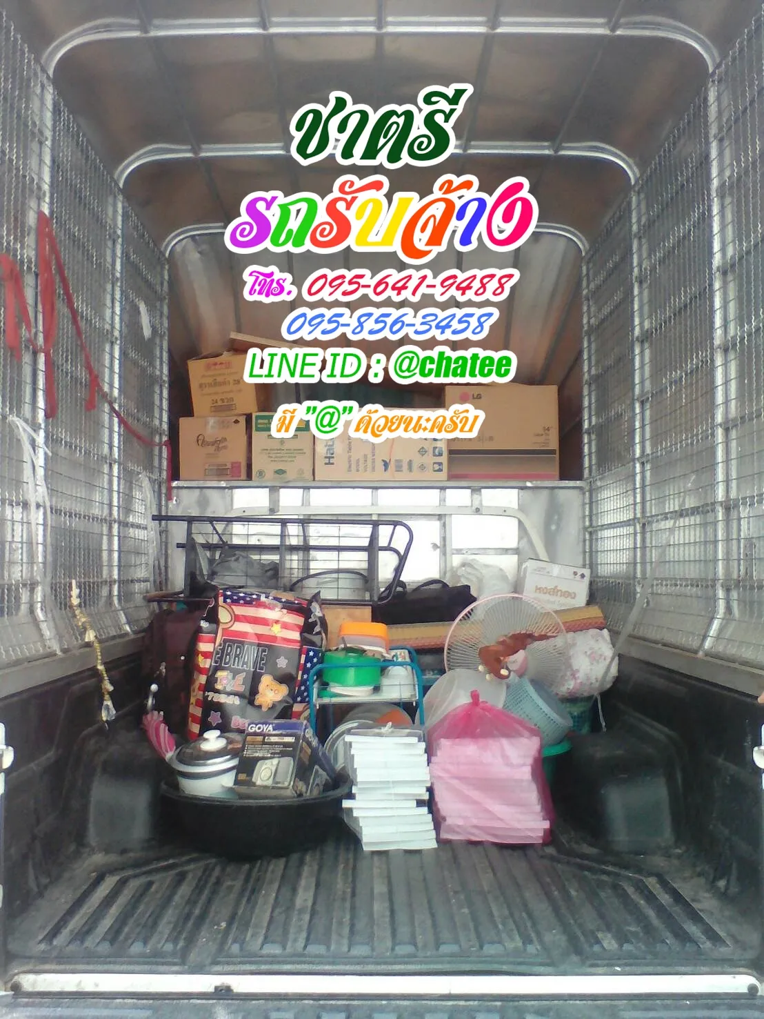รถรับจ้างย้ายบ้านลาดพร้าว112และรถรับจ้างย้ายของระยอง