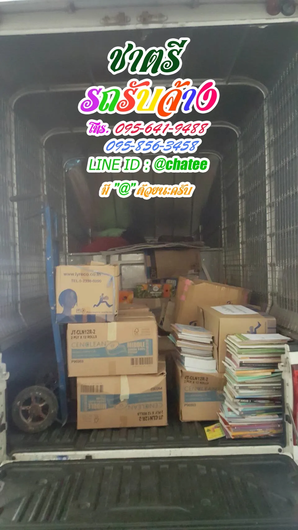 รับจ้างขนเฟอร์นิเจอร์ทะเล28และรถรับจ้างขนย้ายทวีวัฒนา