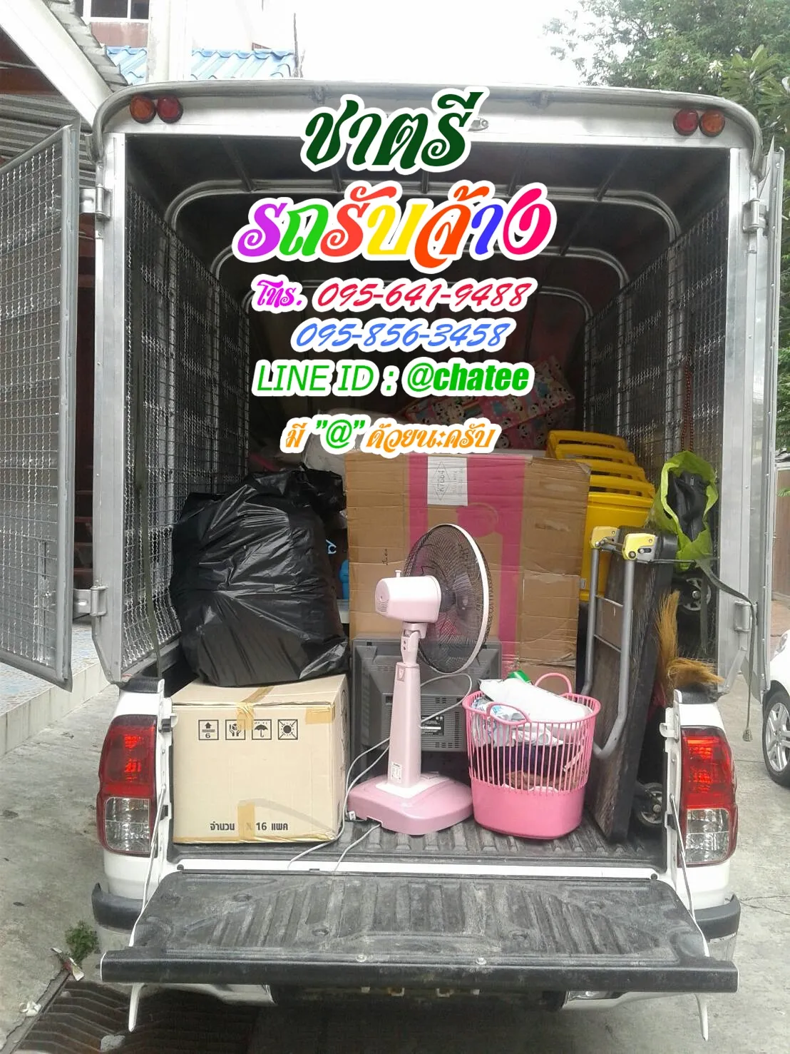 รถรับจ้างขนของย้ายบ้านสี่แยกอสมทและรับจ้างขนเฟอร์นิเจอร์มหาสารคาม
