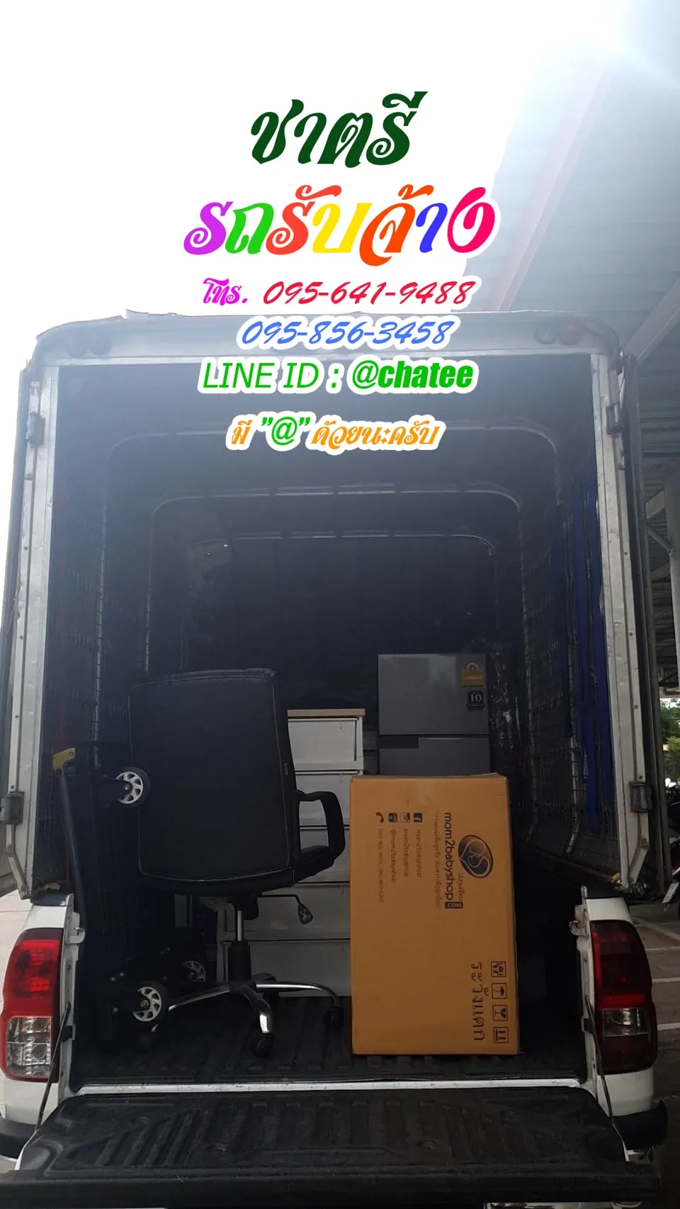 รถรับจ้างย้ายบ้านสำเหร่และหารถรับจ้างขนของรัตนาธิเบศร์