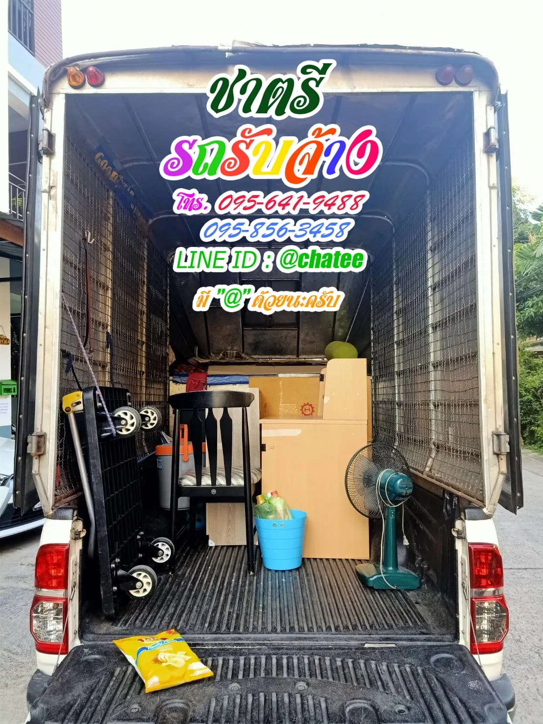 รถรับจ้างขนของย้ายบ้านลำลูกกาคลอง7และเช็คราคารถรับจ้างเมืองราชบุรี