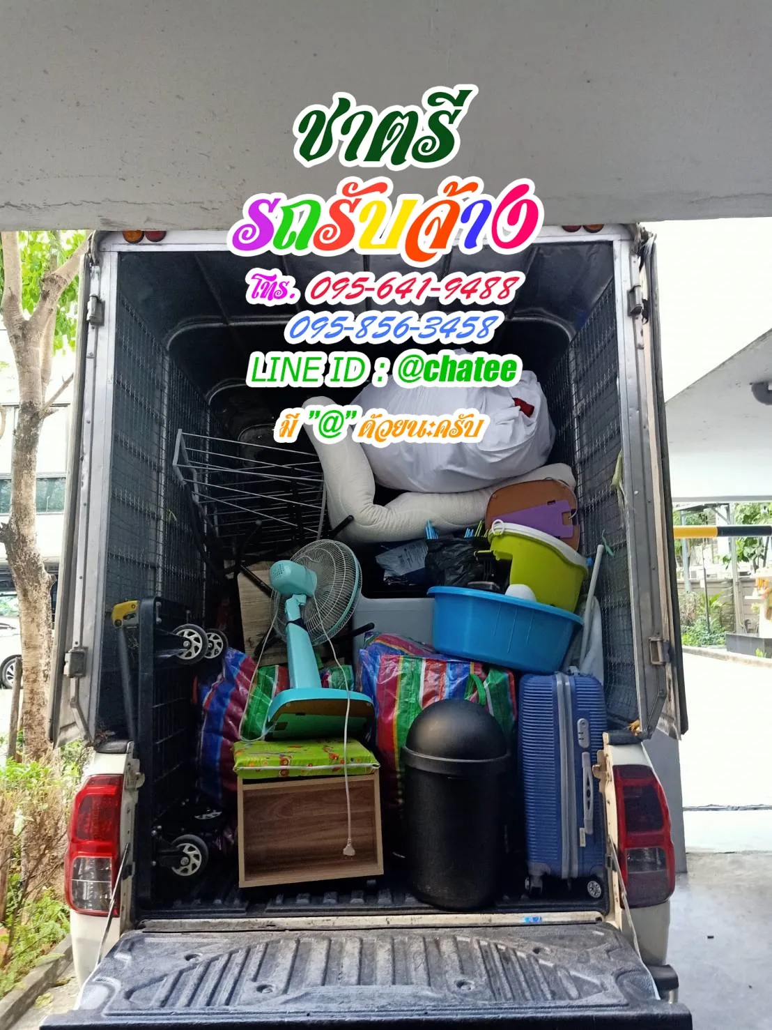 หารถรับจ้างขนของดุสิตและรับจ้างขนของอมตะนคร