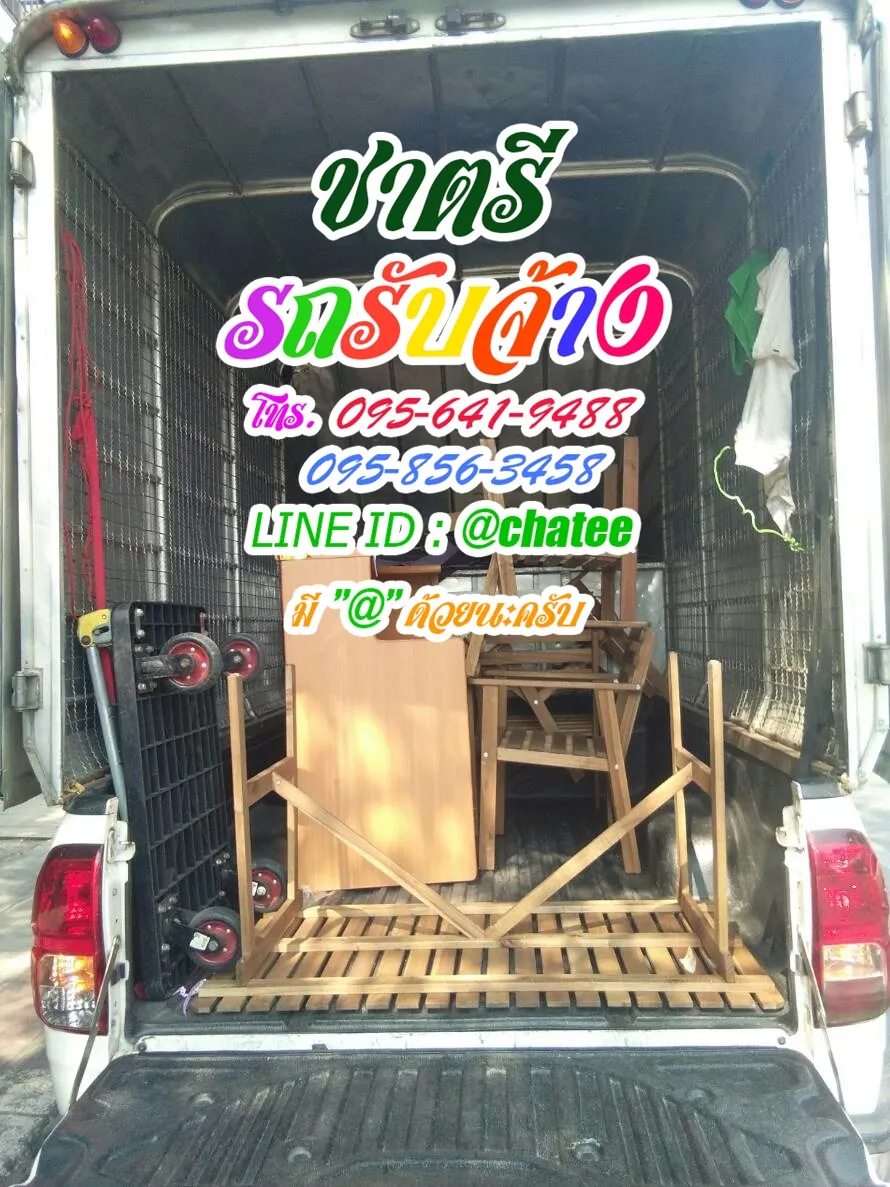 จ้างขนของย้ายบ้านมวกเหล็กและราคารถรับจ้างขนของมเกษตร