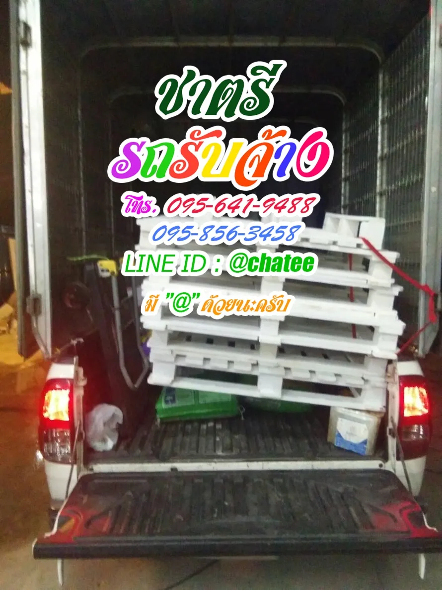 จ้างขนของย้ายบ้านลาดพร้าว140และรถรับจ้างย้ายของมเกษตรกำแพงแสน