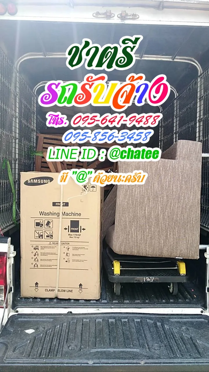 เช็คราคารถรับจ้างราม59และรถรับจ้างขนย้ายวัฒนา
