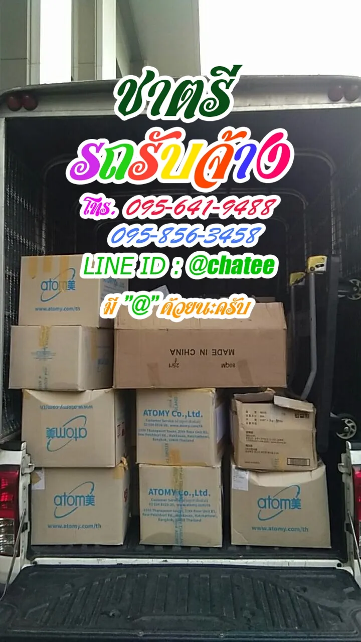 ค่าจ้างขนของอุทัยและราคารถรับจ้างขนของราม59