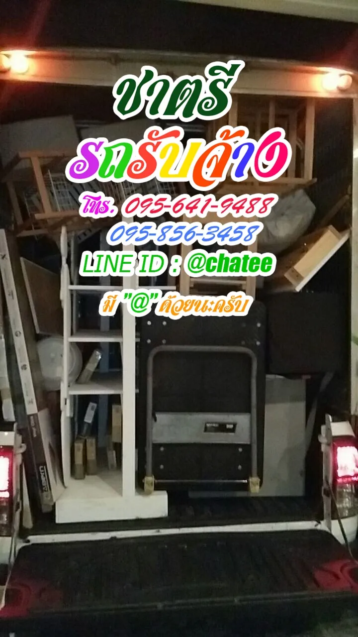 รถรับจ้างปทุมวันและราคาจ้างรถขนของตรัง