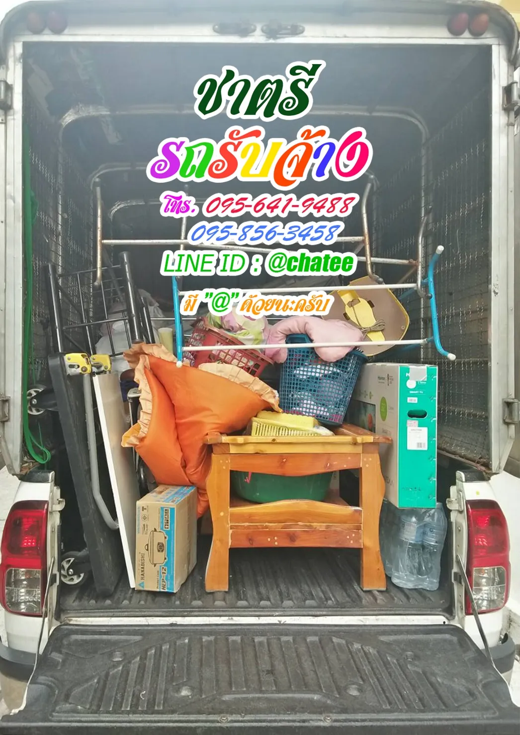 รถจ้างขนของบางชือและรถรับจ้างย้ายบ้านรังสิตธนบุรี