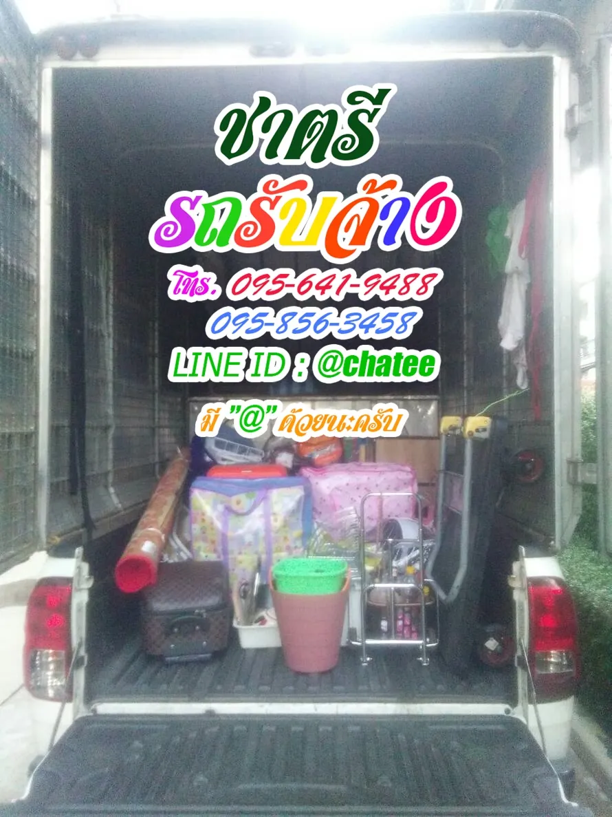 รถรับจ้างขนของวังน้อยและรถรับจ้างทั่วไปอ่อนนุช65