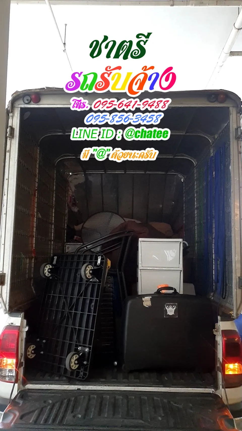 ราคาจ้างรถขนของสำโรงและรถรับจ้างขนของย้ายบ้านเจริญกรุง