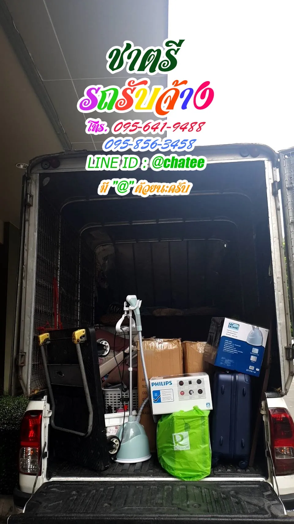 รับจ้างขนของย้ายบ้านบางแสนและรับจ้างขนของย้ายหอคลองเตย