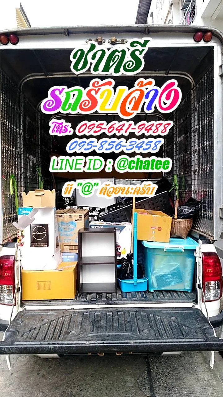 เช็คราคารถรับจ้างสะพานแดงและรับจ้างขนของย้ายบ้านนครนายก