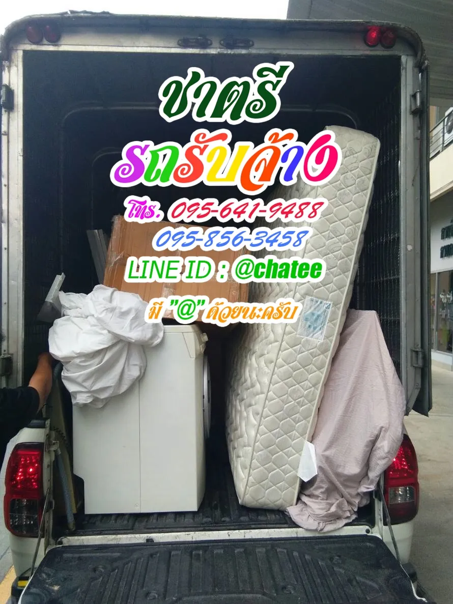 รถรับจ้างย้ายของเทอดไทและเช็คราคารถรับจ้างจรัญ33