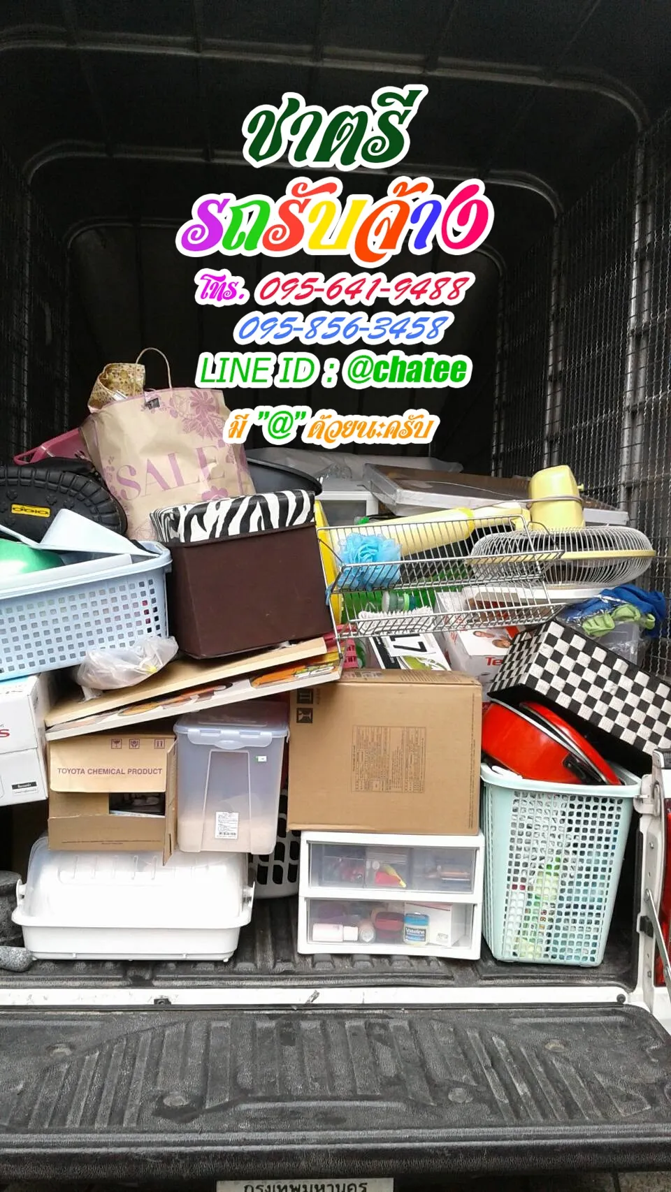 รถรับจ้างขนของเพชรเกษมและราคาจ้างรถขนของบ้านโป่ง