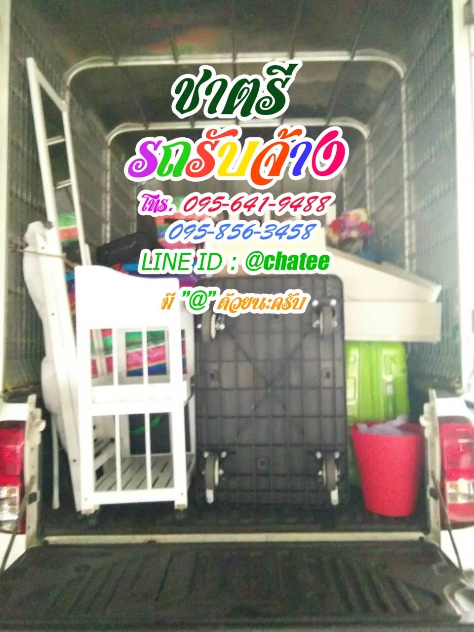รถรับจ้างทั่วไปประชาสงเคราะห์และรับจ้างขนของย้ายบ้านคลอง5
