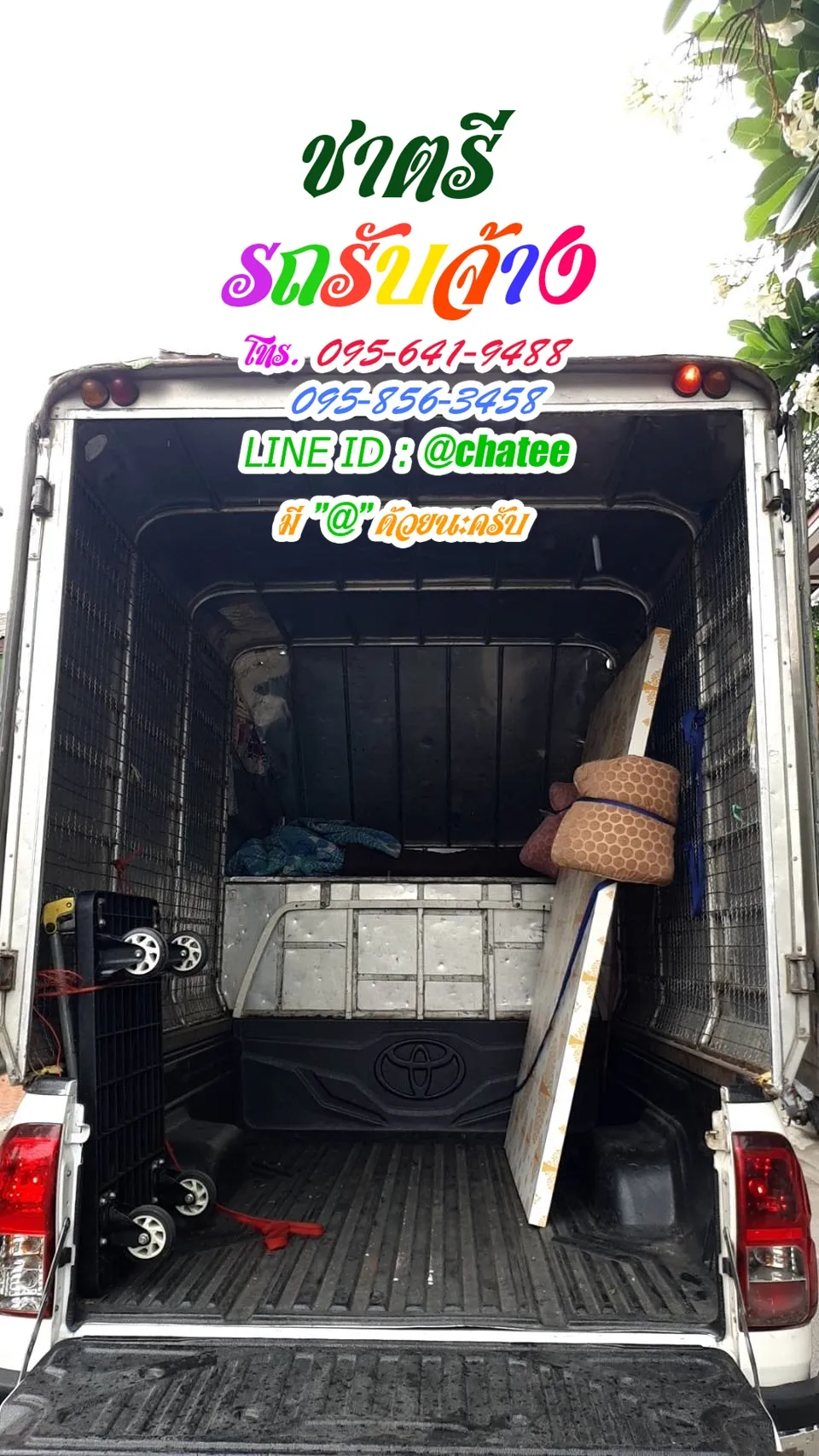 เช็คราคารถรับจ้างอินทามาระ57และรับจ้างขนเฟอร์นิเจอร์ราม2