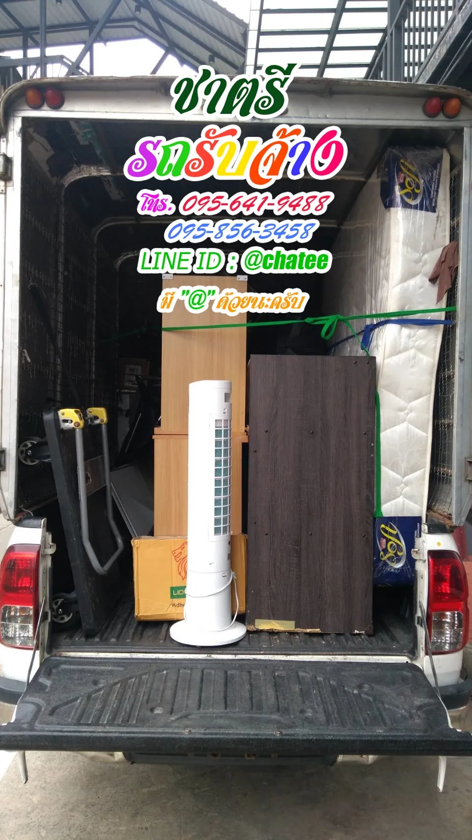 รถจ้างขนของหัวลำโพงและรถรับจ้างทั่วไปคลองสอง