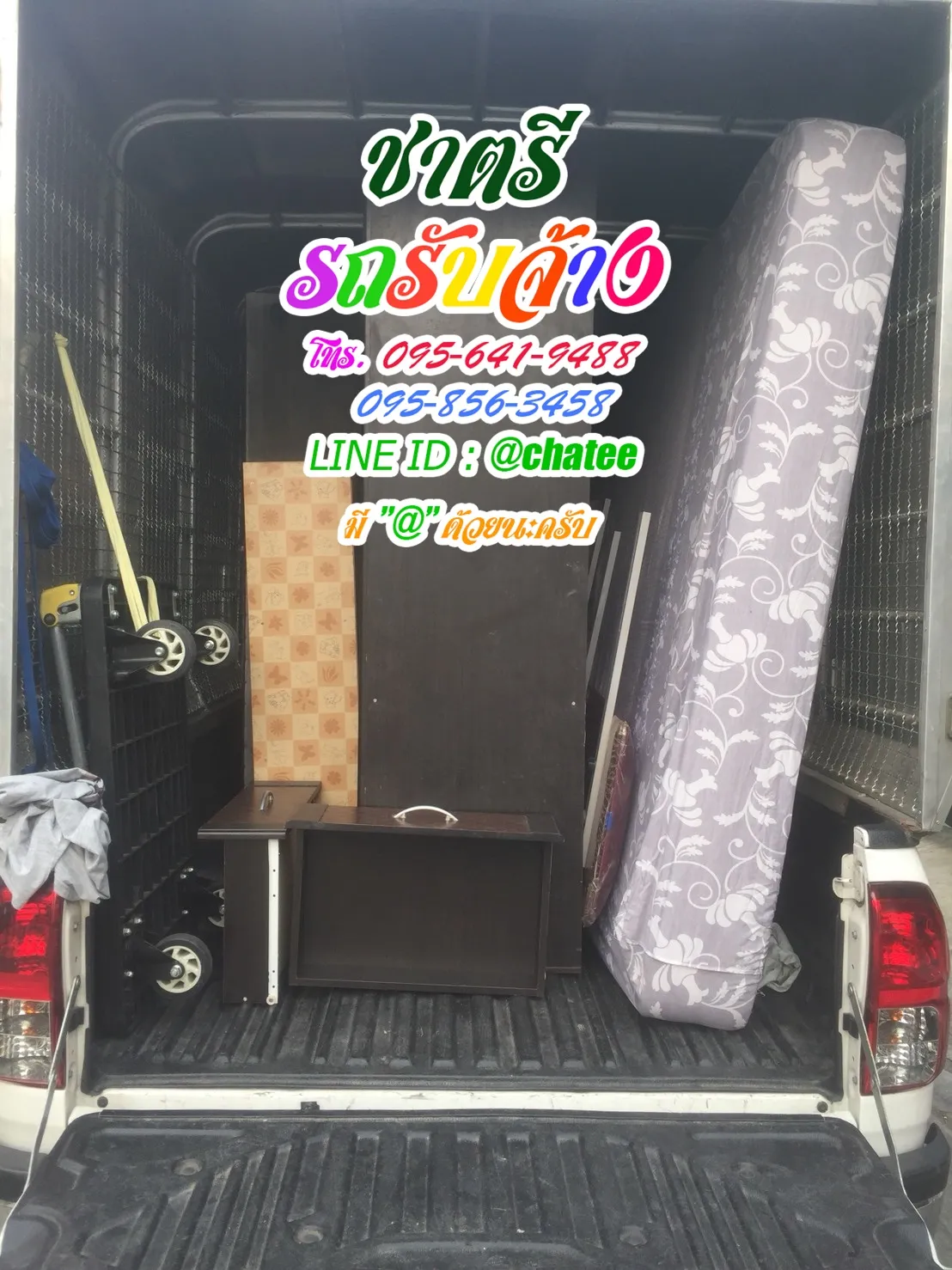 เช็คราคารถรับจ้างรัตนาธิเบศร์และเช็คราคารถรับจ้างปากคลอง
