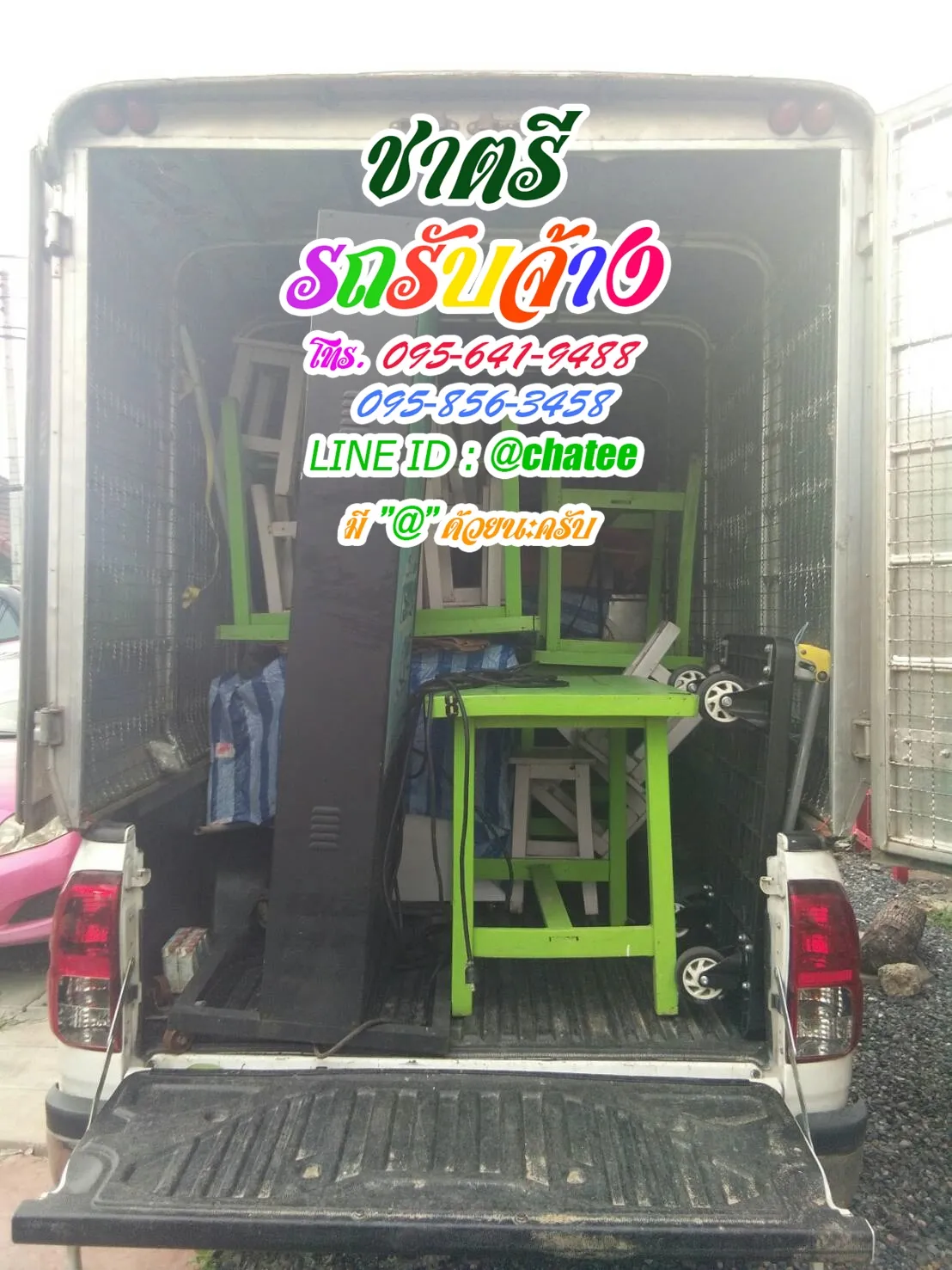 รถรับจ้างขนของย้ายบ้านเลยและรับจ้างขนของย้ายบ้านรัชดาซอย3