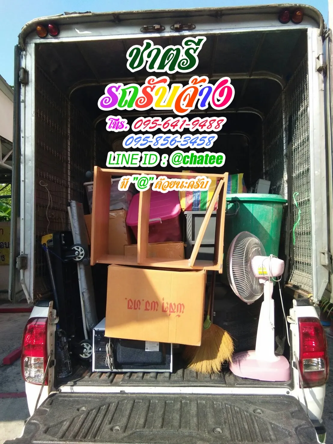 ค่าจ้างขนของกทมและรถรับจ้างขนของบางกอกใหญ่