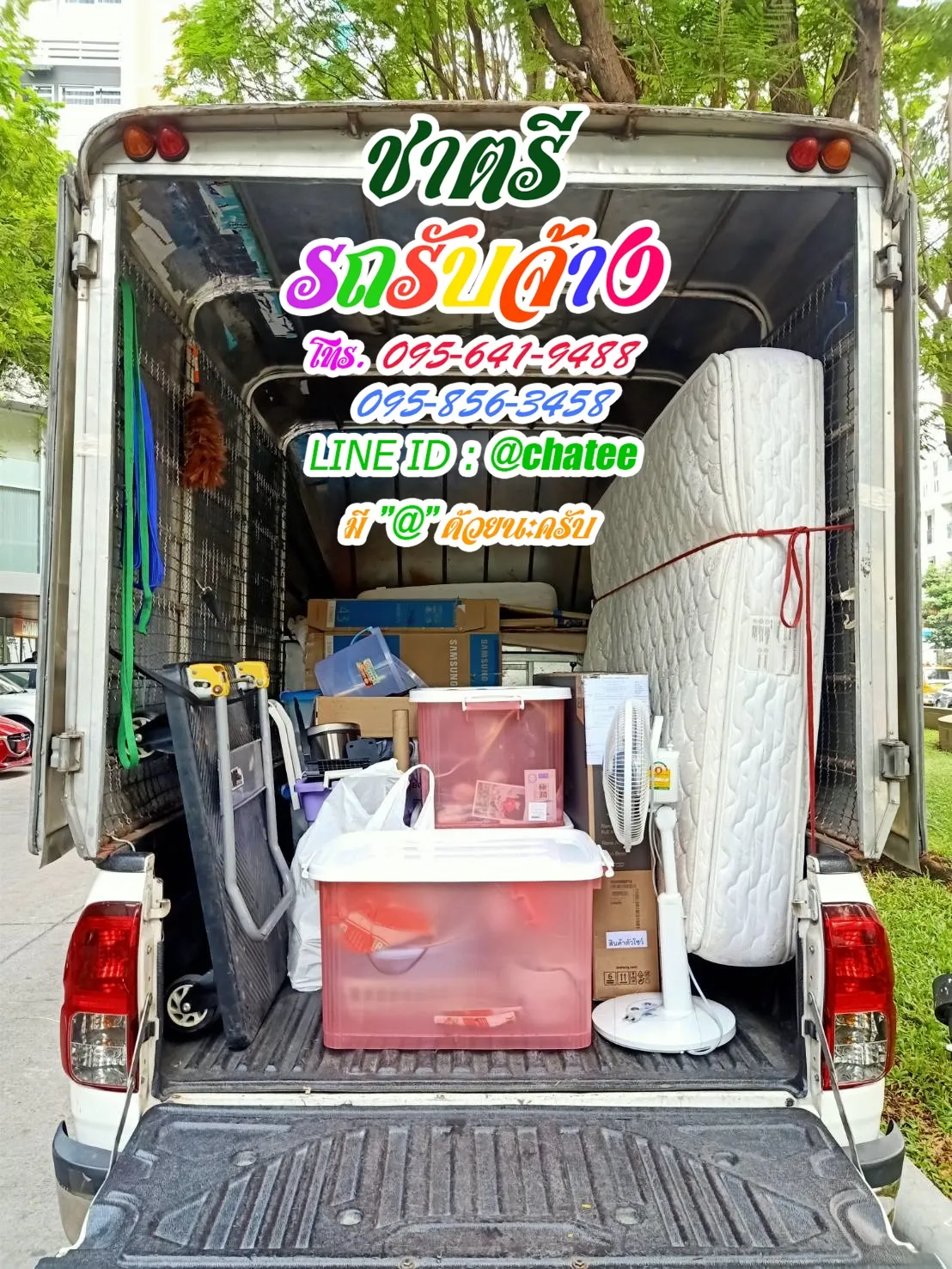 รับจ้างขนเฟอร์นิเจอร์แก่งคอยและจ้างขนของย้ายบ้านรางน้ำ