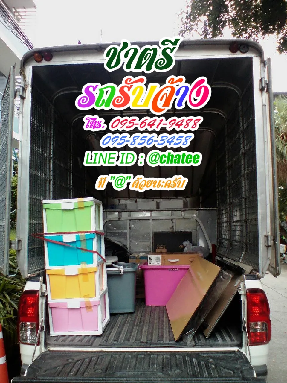 จ้างขนของย้ายบ้านสามโคกและรถรับจ้างขนของพัฒนาการ53