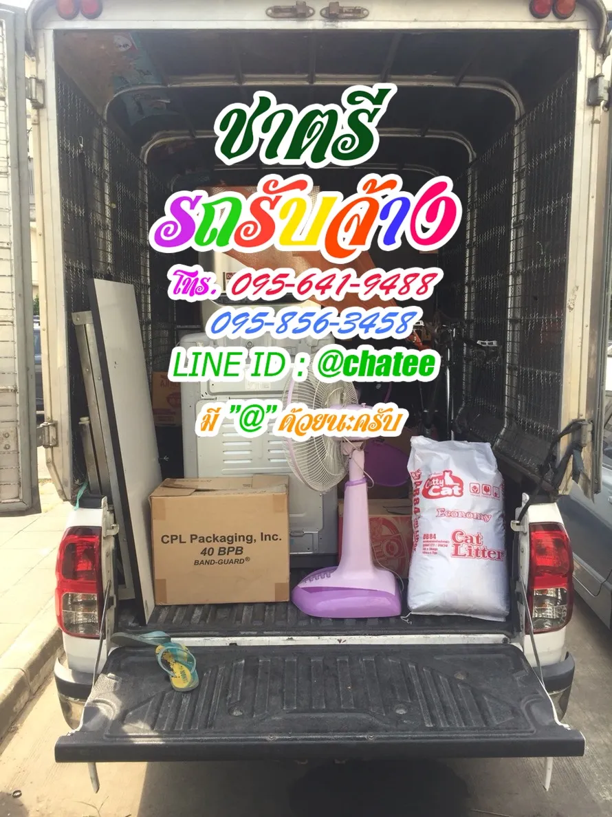เช็คราคารถรับจ้างปากคลองสานและรถรับจ้างย้ายบ้านราบ11