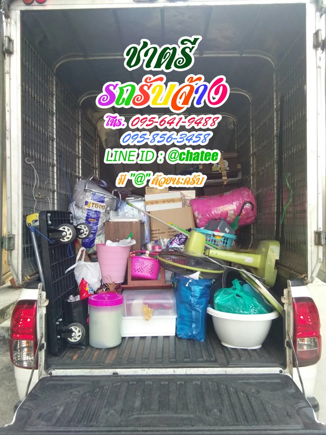 ค่าจ้างขนของเพชรบุรีและจ้างขนของย้ายบ้านนครนายก