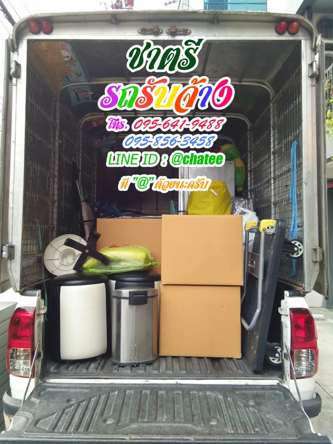 ราคาจ้างรถขนของรัตนาธิเบศร์และหารถรับจ้างขนของโคราช