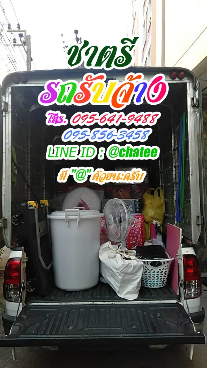 จ้างขนของย้ายบ้านบางโฉลงและค่าจ้างขนของพหลโยธิน