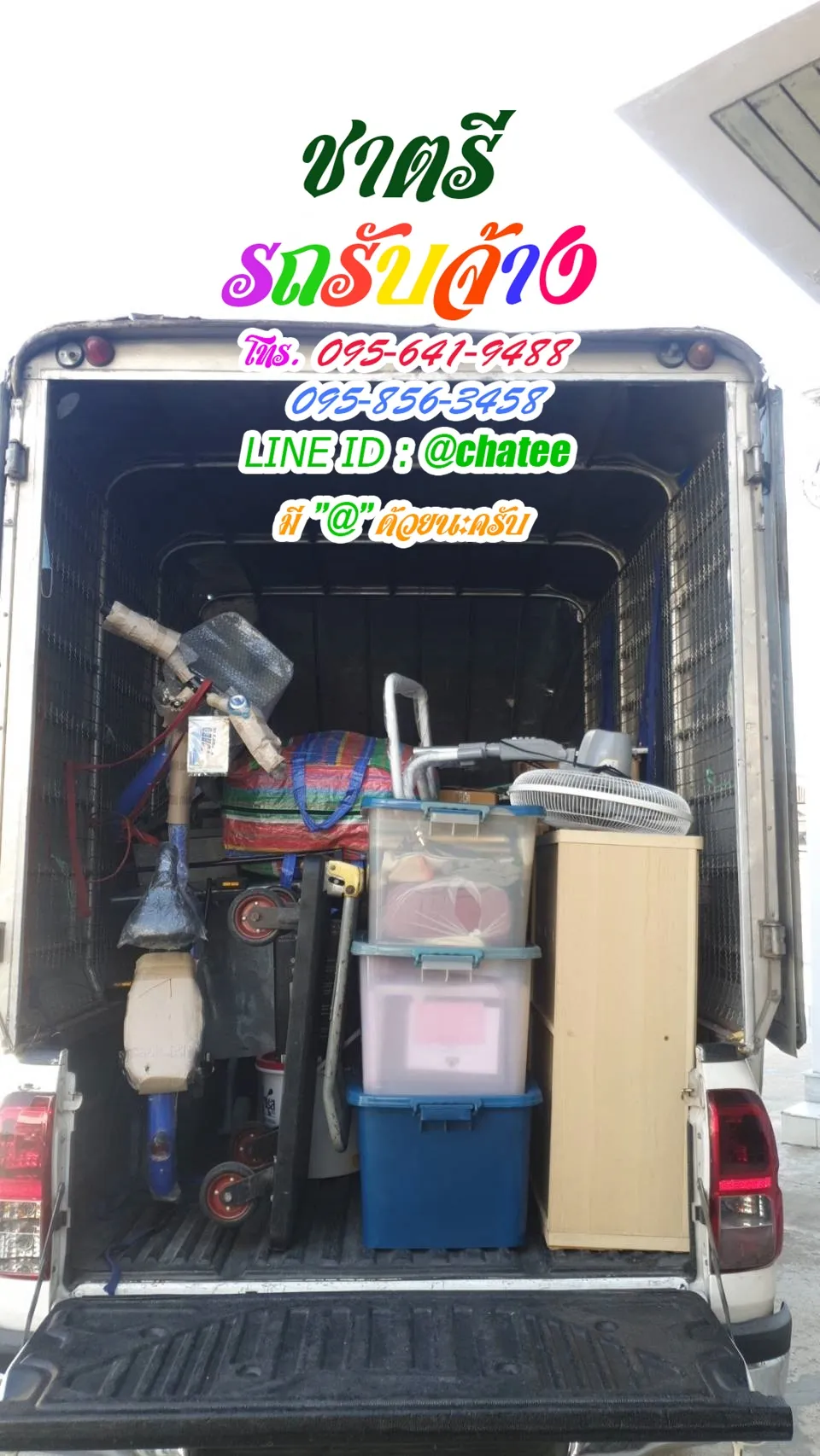 รับจ้างขนเฟอร์นิเจอร์ประตูน้ำและรถรับจ้างขนย้ายสามโคก