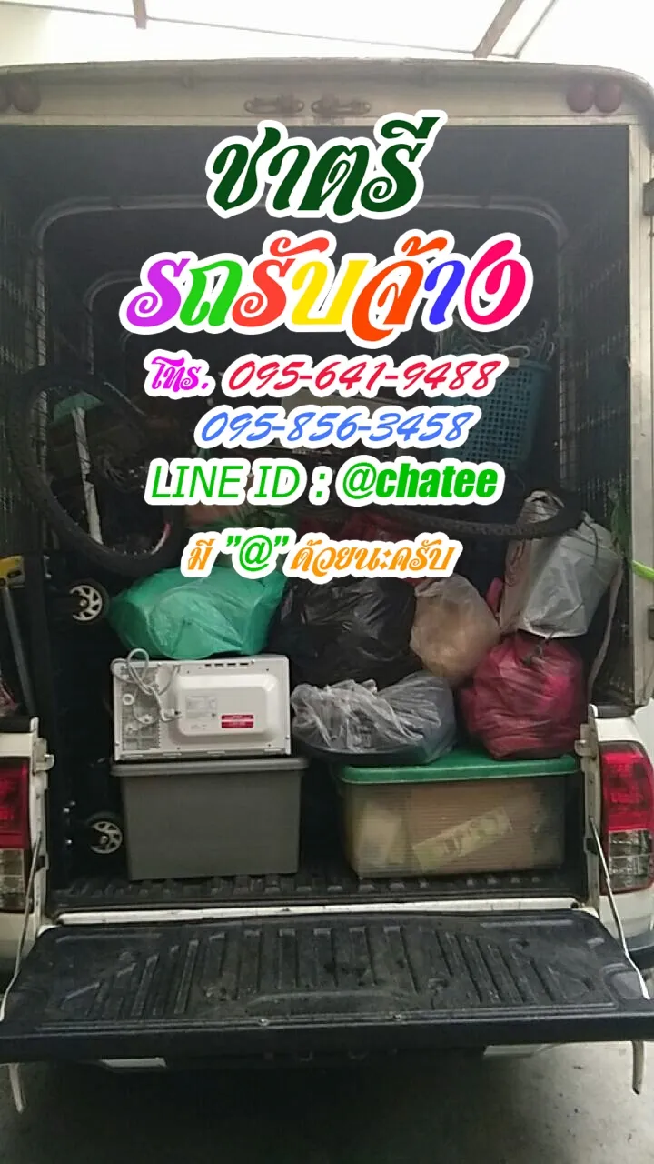 ราคารถรับจ้างขนของคลอง12และค่าจ้างขนของสังขละบุรี