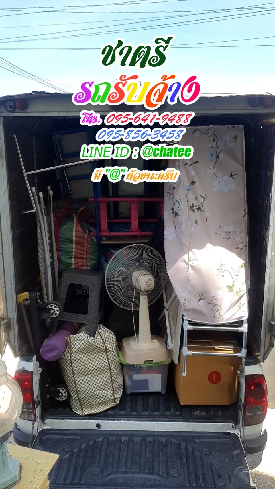 รถรับจ้างเรวดี61และค่าจ้างขนของสุคนธสวัสดิ์